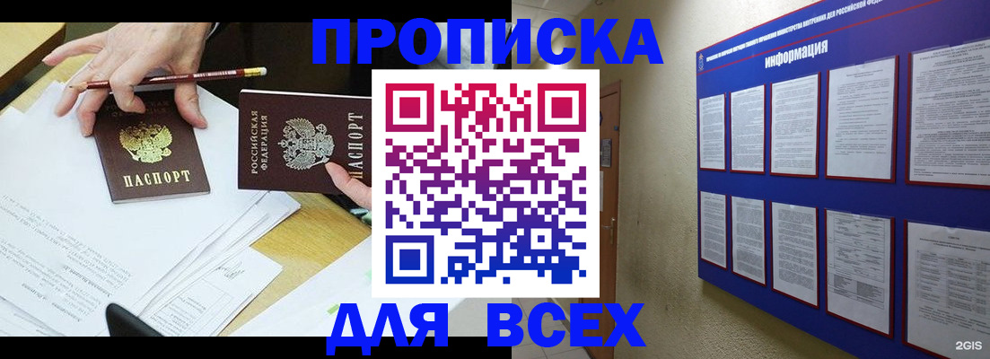 прописка ребенка в Нурлате